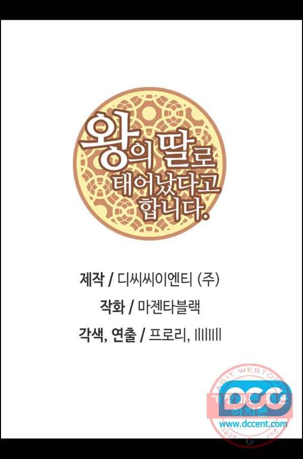 왕의 딸로 태어났다고 합니다 시즌4 136화 2