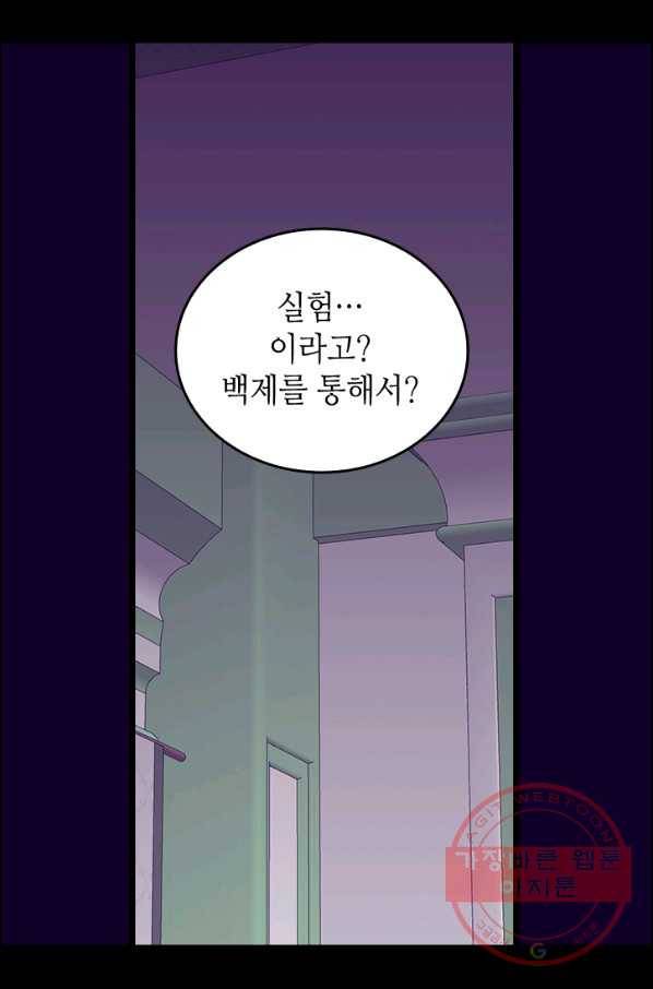 왕의 딸로 태어났다고 합니다 시즌4 136화 3