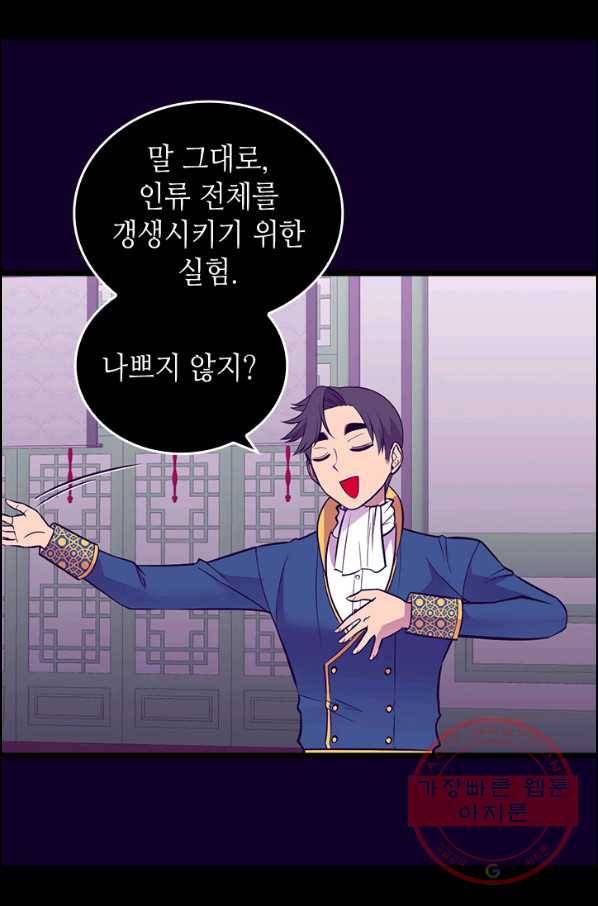 왕의 딸로 태어났다고 합니다 시즌4 136화 4