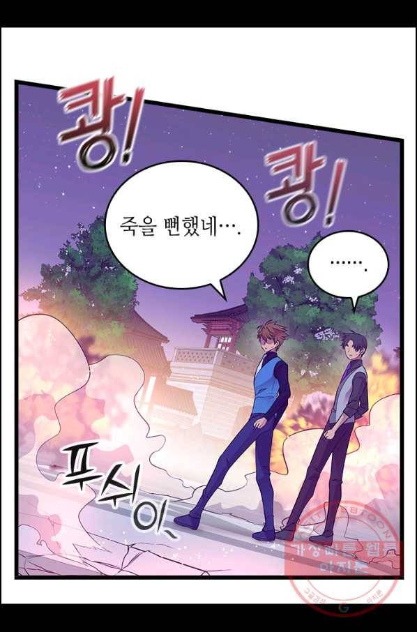 왕의 딸로 태어났다고 합니다 시즌4 136화 13