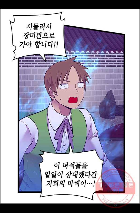 왕의 딸로 태어났다고 합니다 시즌4 136화 14