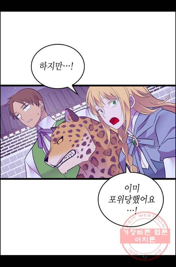 왕의 딸로 태어났다고 합니다 시즌4 136화 15