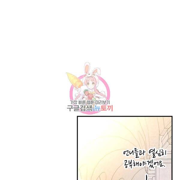 대마법사의 딸 89화 1