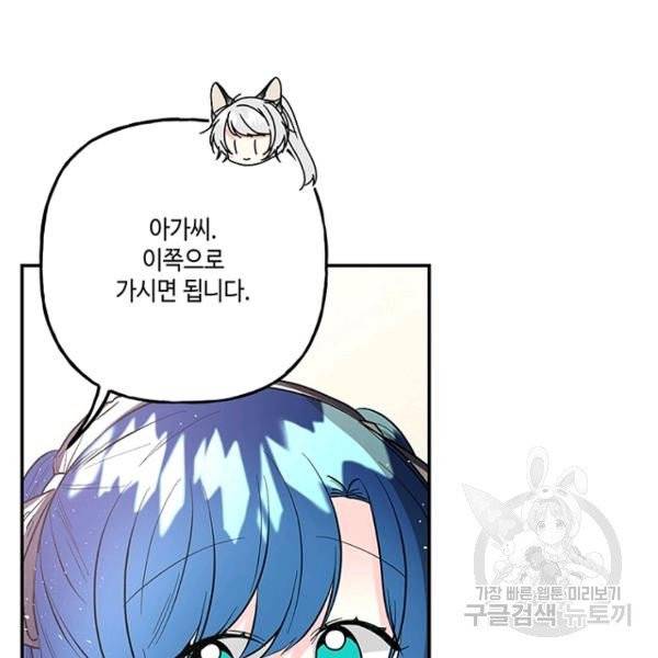 대마법사의 딸 89화 3