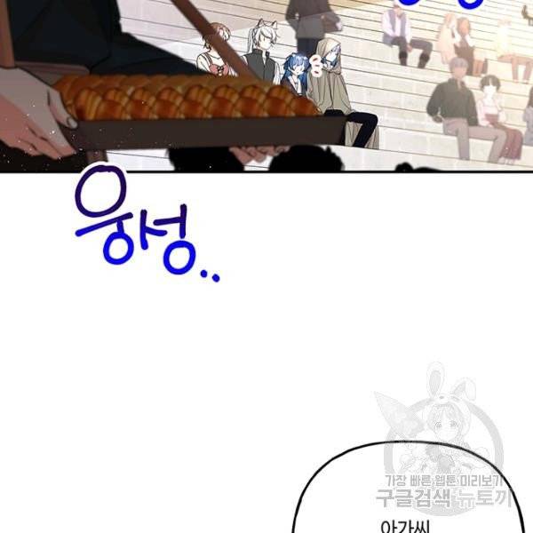 대마법사의 딸 89화 9