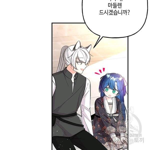 대마법사의 딸 89화 10