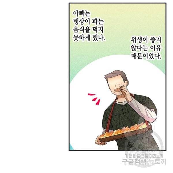 대마법사의 딸 89화 13