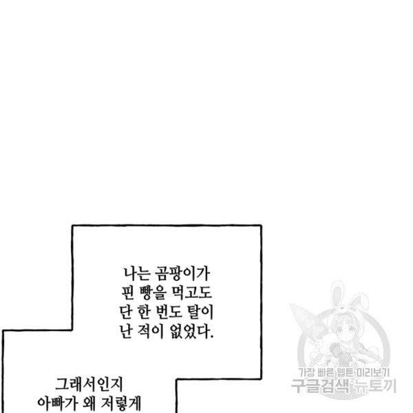 대마법사의 딸 89화 14