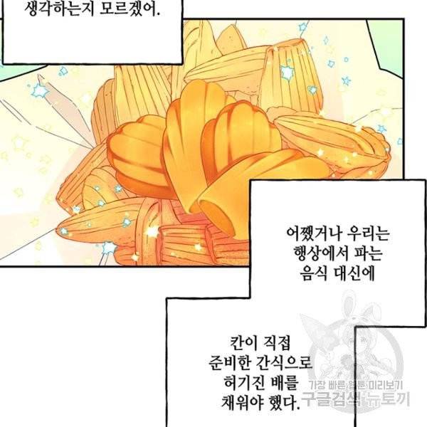 대마법사의 딸 89화 15