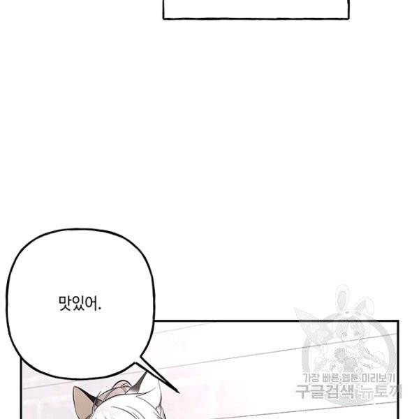 대마법사의 딸 89화 16