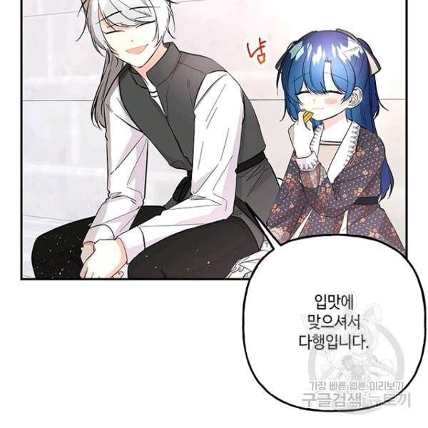 대마법사의 딸 89화 17