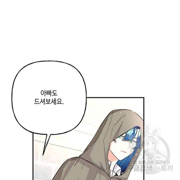 대마법사의 딸 89화 18
