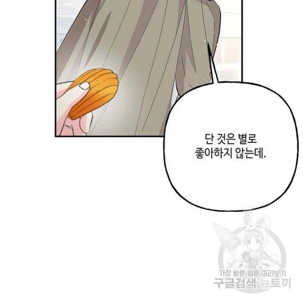 대마법사의 딸 89화 19