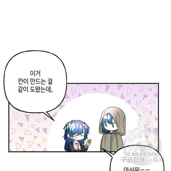대마법사의 딸 89화 20