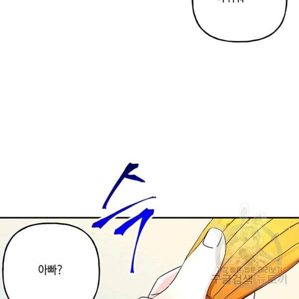 대마법사의 딸 89화 21