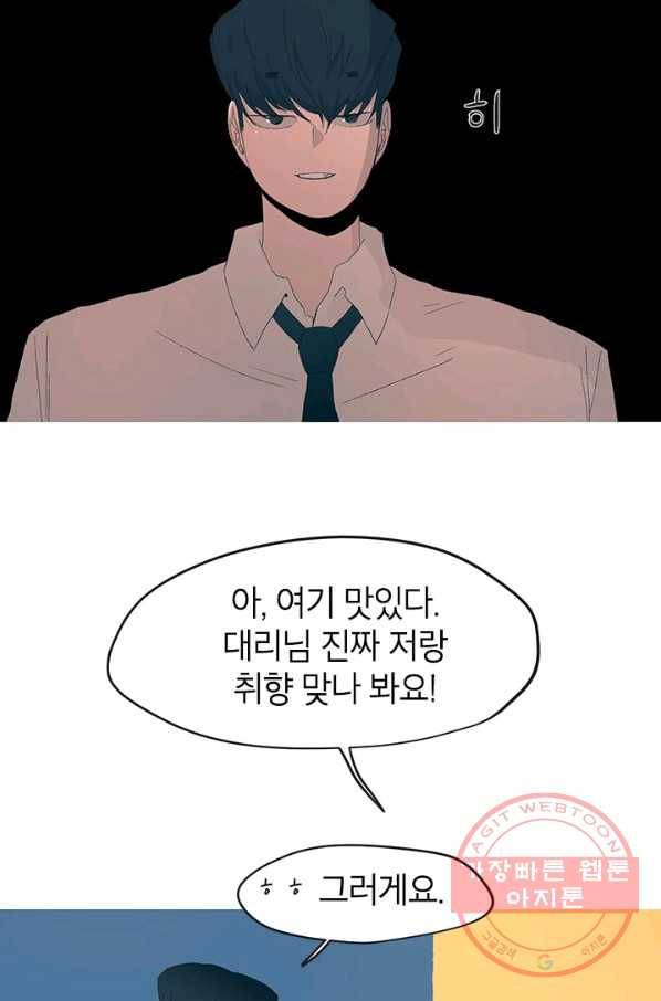 소금물 방 51화 행복해 7