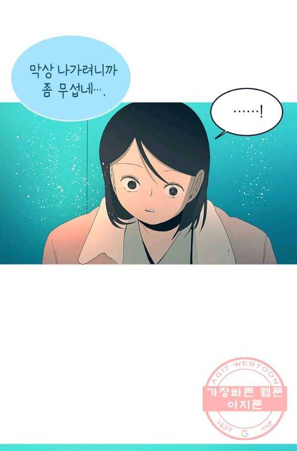 소금물 방 51화 행복해 26