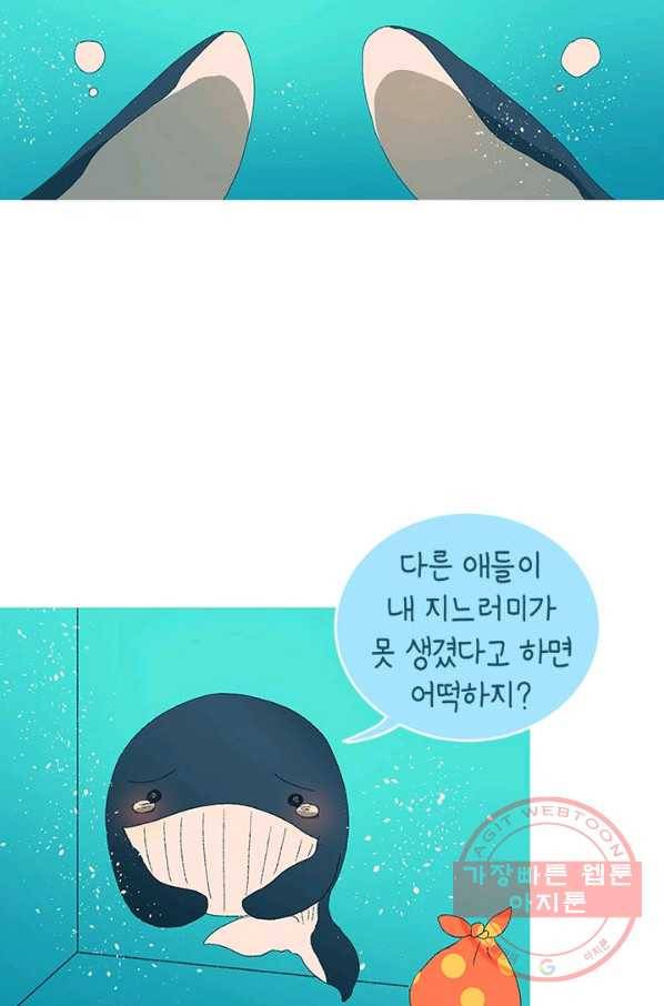 소금물 방 51화 행복해 27