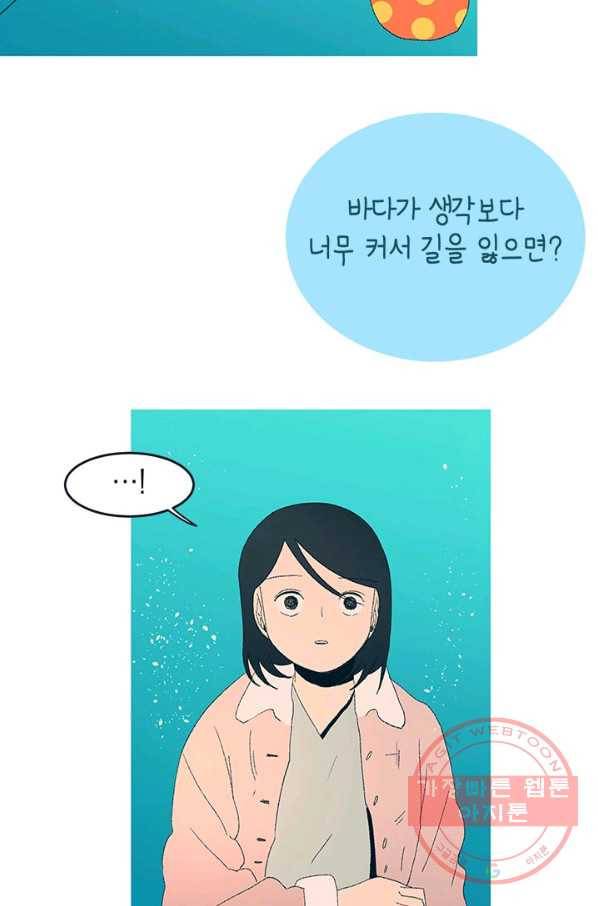 소금물 방 51화 행복해 28