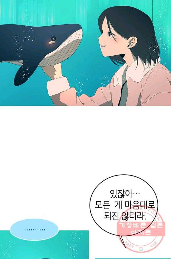 소금물 방 51화 행복해 31