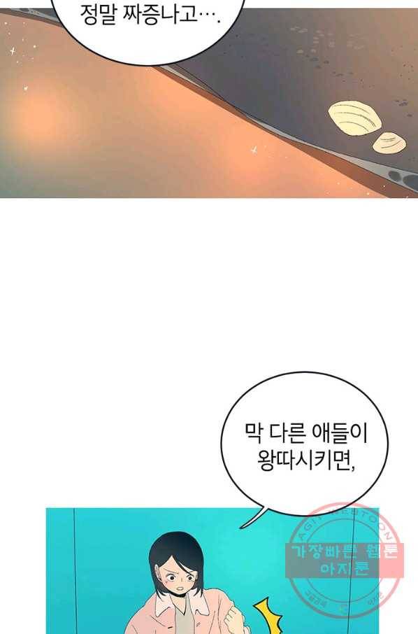 소금물 방 51화 행복해 33