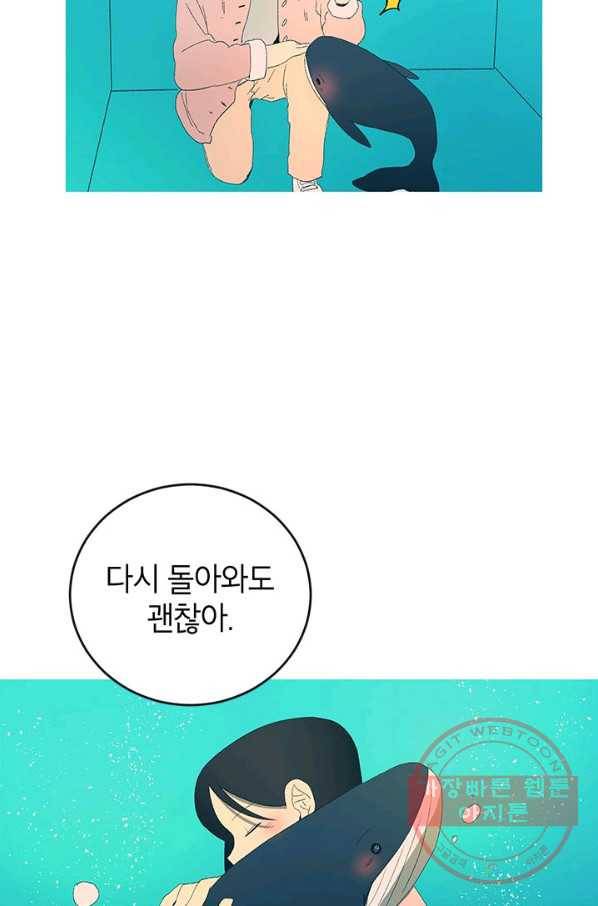 소금물 방 51화 행복해 34