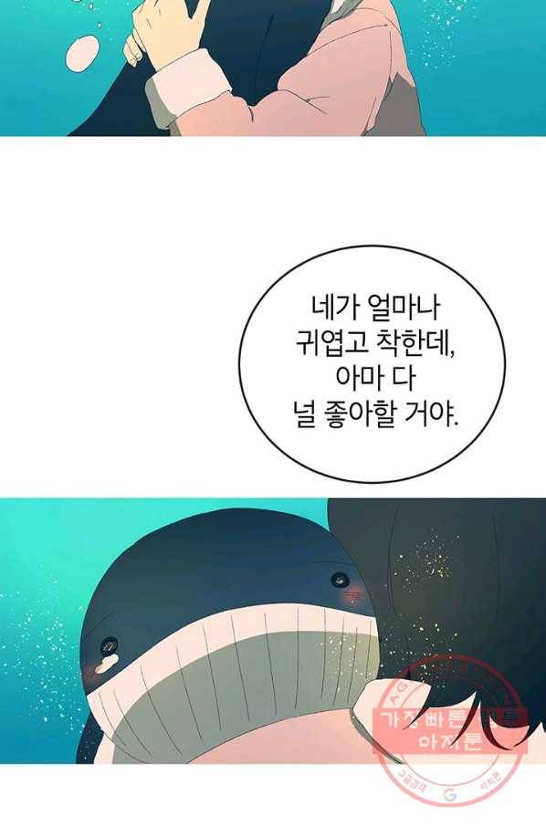 소금물 방 51화 행복해 35
