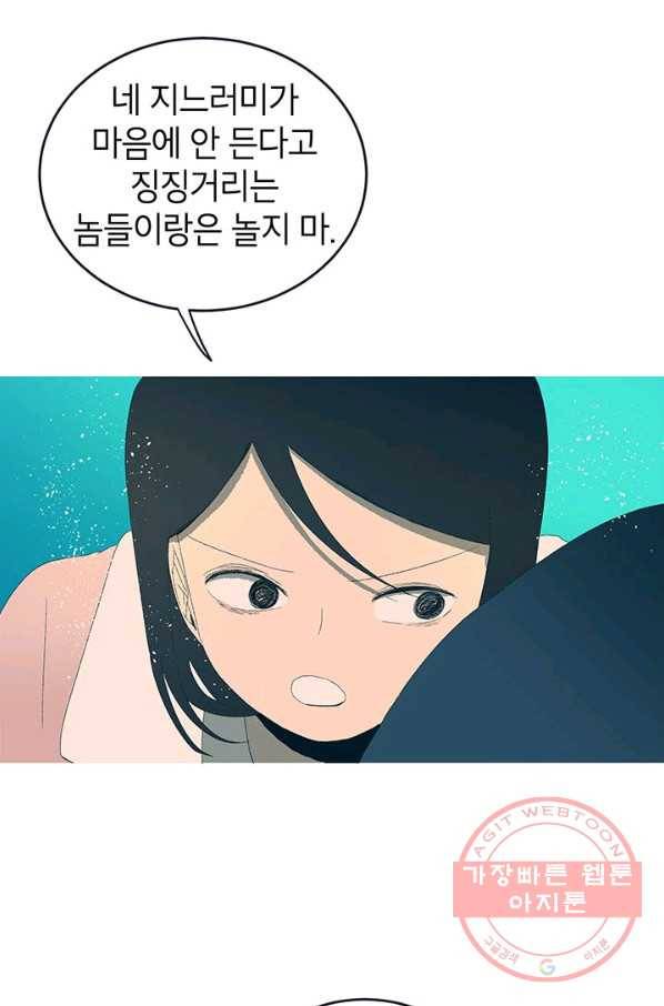 소금물 방 51화 행복해 36