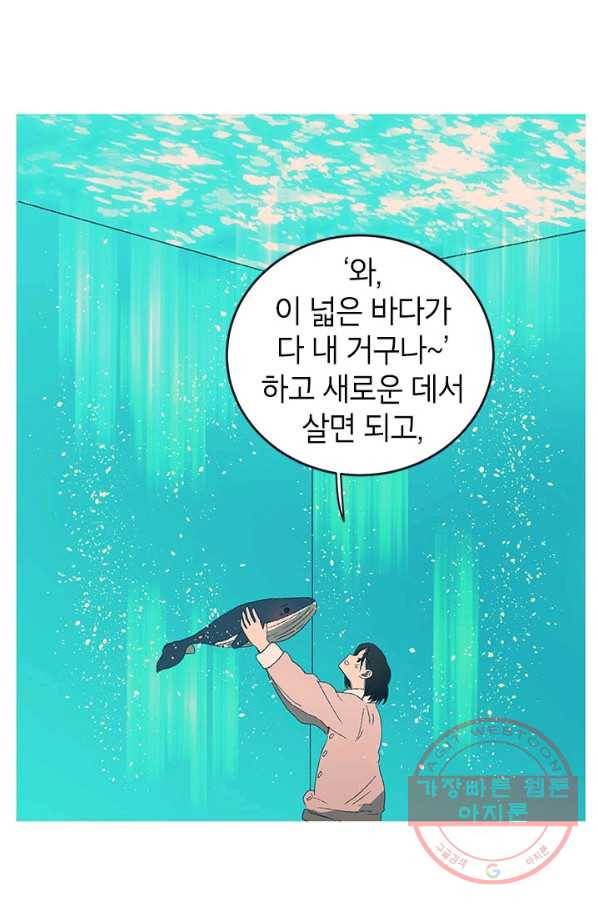 소금물 방 51화 행복해 38