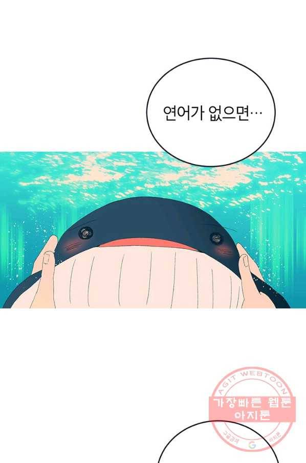 소금물 방 51화 행복해 39