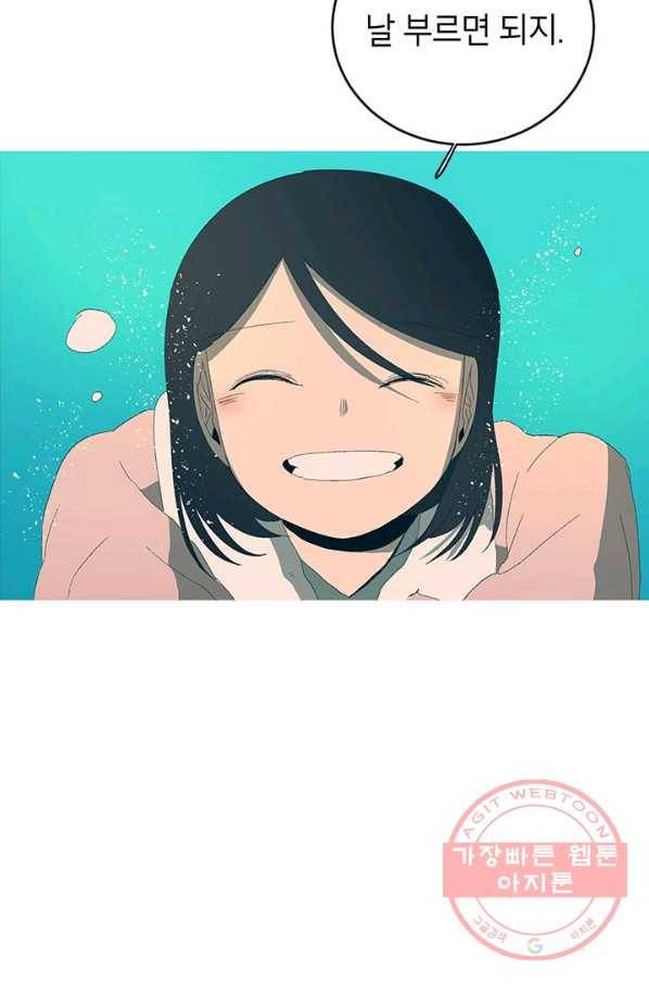 소금물 방 51화 행복해 40