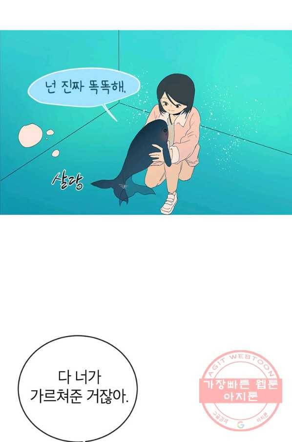 소금물 방 51화 행복해 41