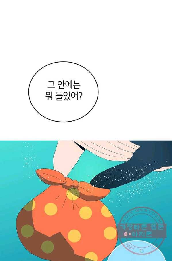 소금물 방 51화 행복해 49