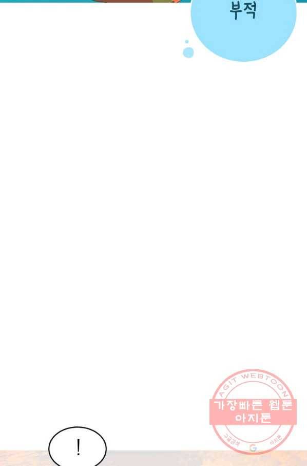 소금물 방 51화 행복해 50