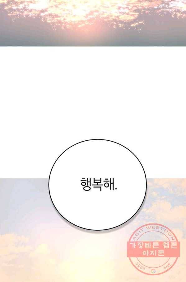 소금물 방 51화 행복해 54