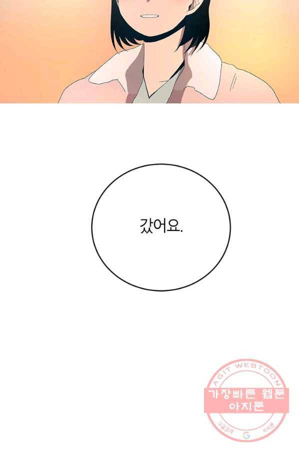 소금물 방 51화 행복해 68