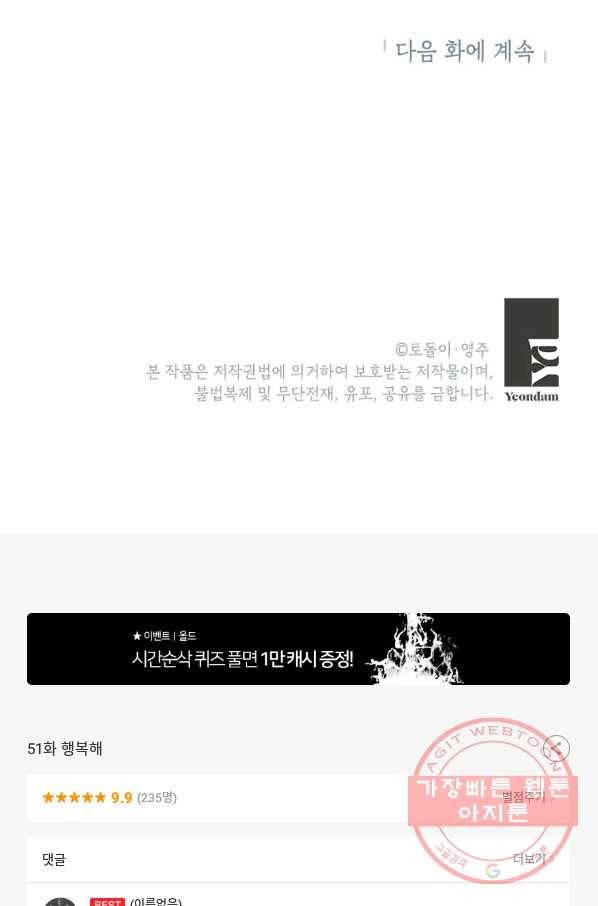 소금물 방 51화 행복해 75