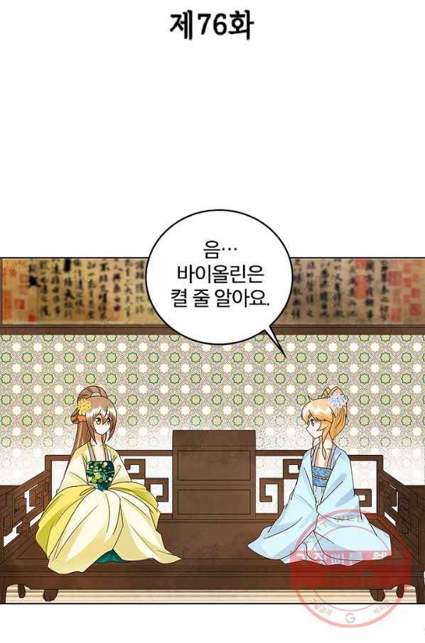 황후귀환 76화 2