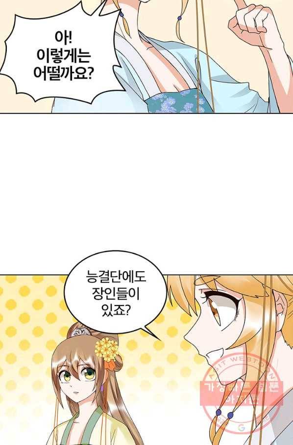 황후귀환 76화 7