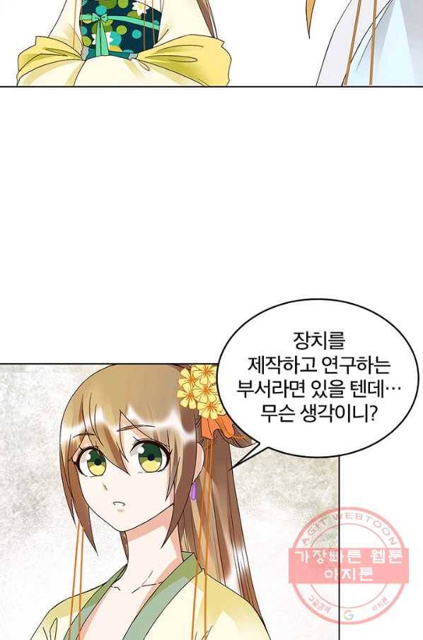 황후귀환 76화 8
