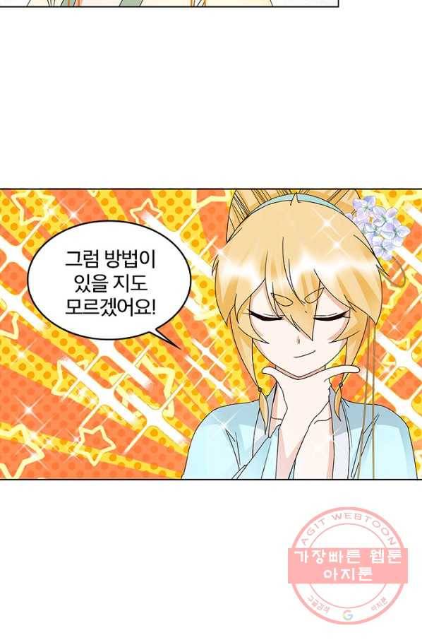 황후귀환 76화 9