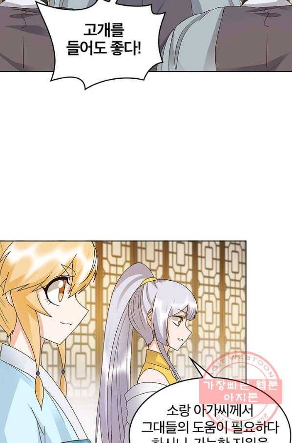 황후귀환 76화 12