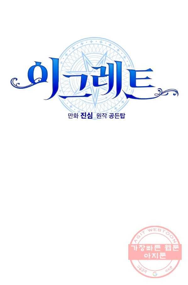 이그레트 8화 8