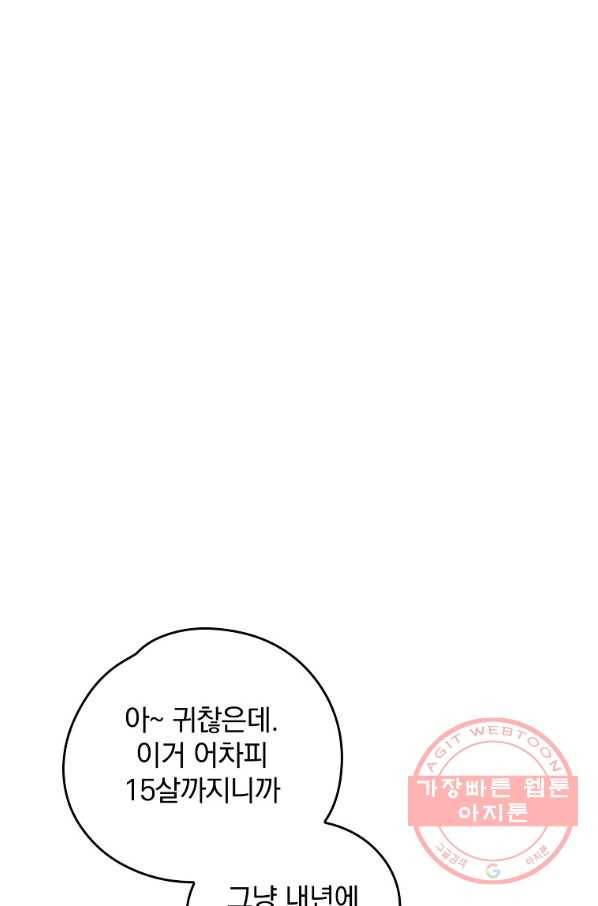 이그레트 8화 9