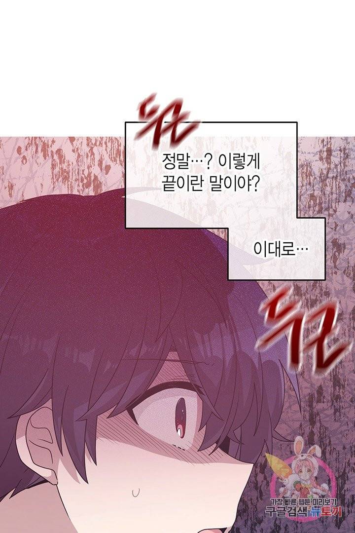 내가 널 행복하게 해줄 건데! 93화 1