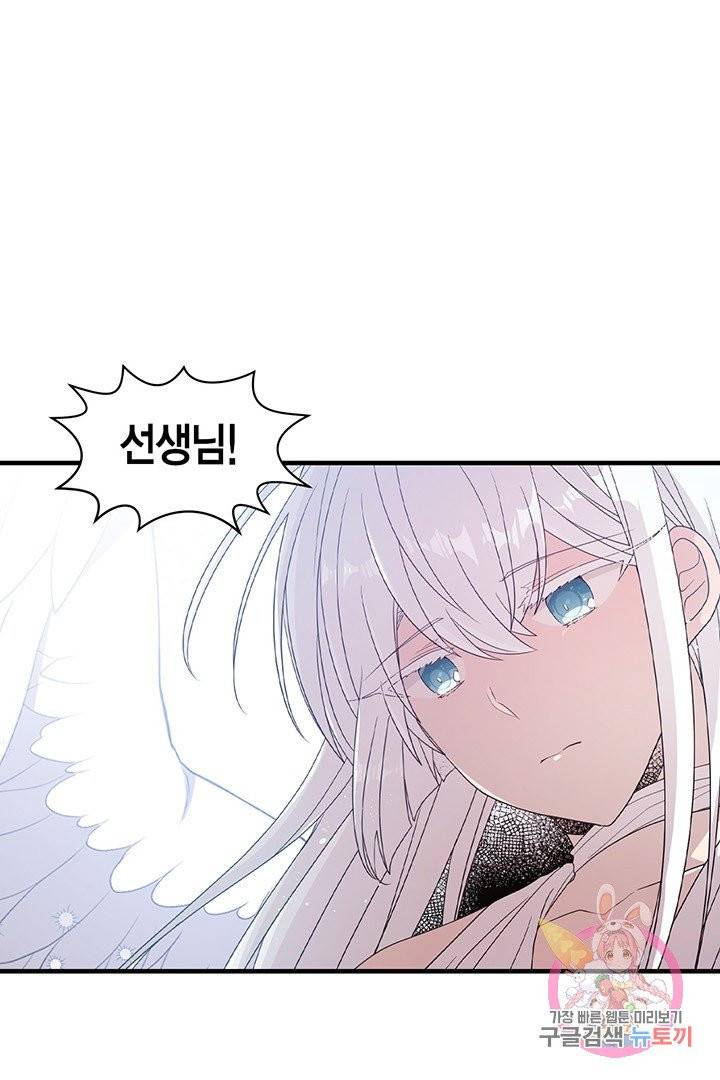 내가 널 행복하게 해줄 건데! 93화 4