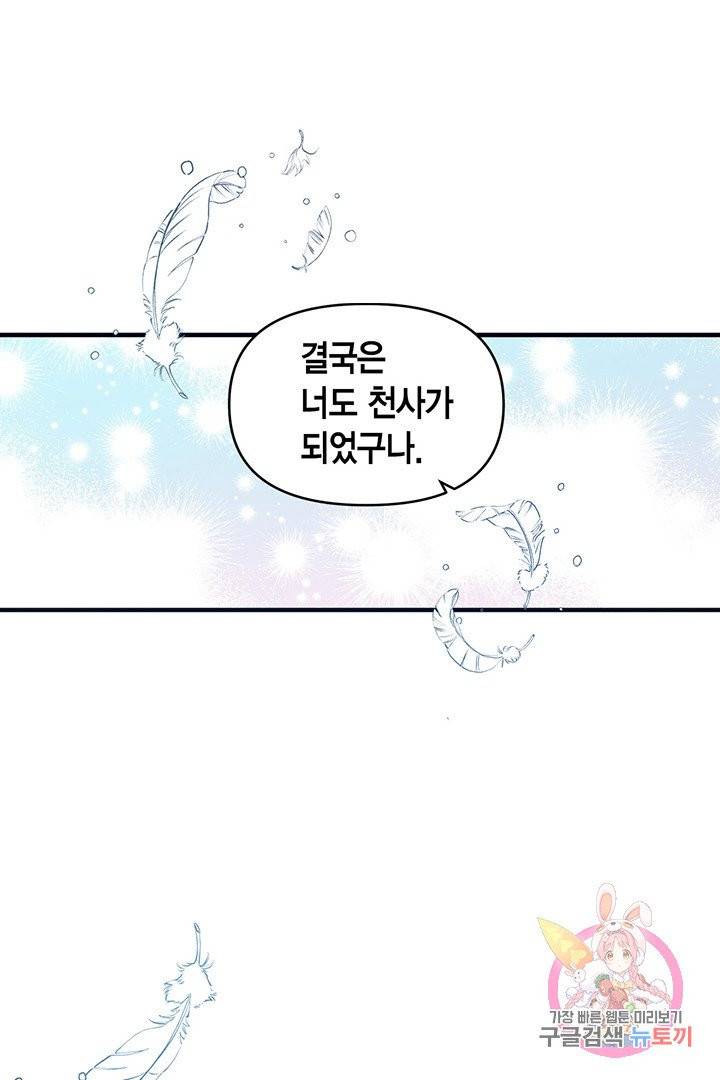 내가 널 행복하게 해줄 건데! 93화 6