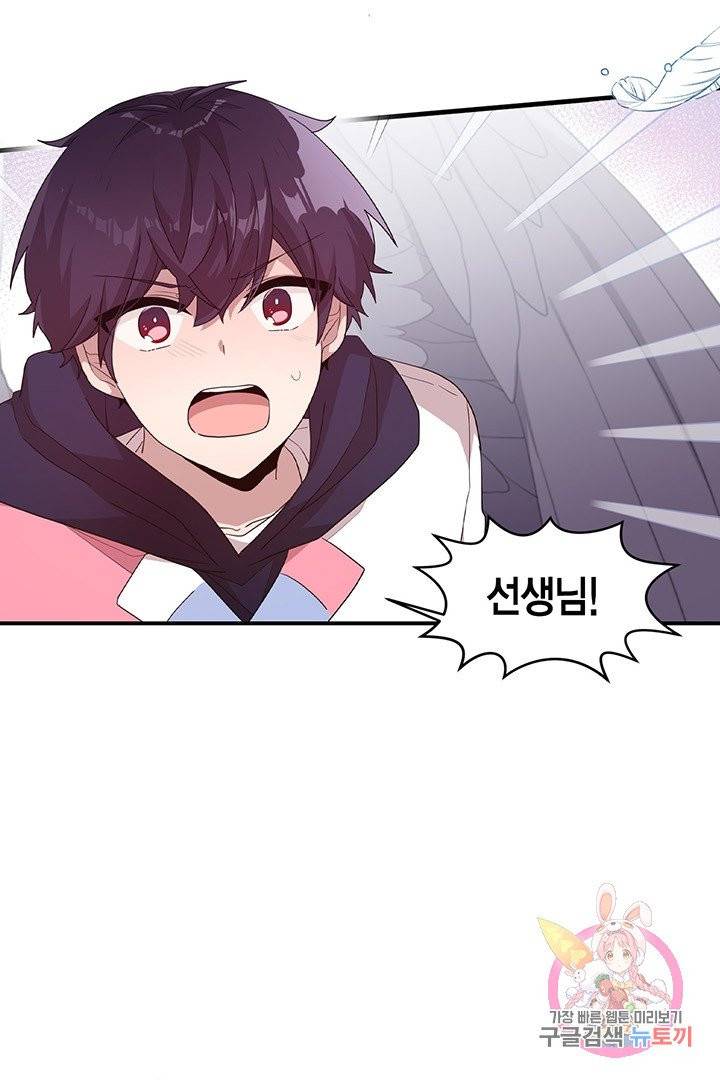 내가 널 행복하게 해줄 건데! 93화 8