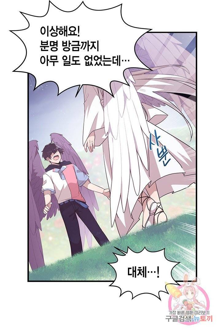 내가 널 행복하게 해줄 건데! 93화 9