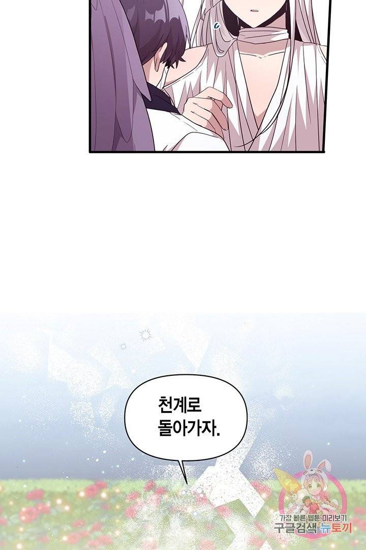 내가 널 행복하게 해줄 건데! 93화 12